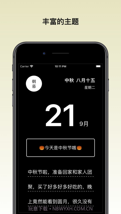 朝暮截图5 朝暮截图5