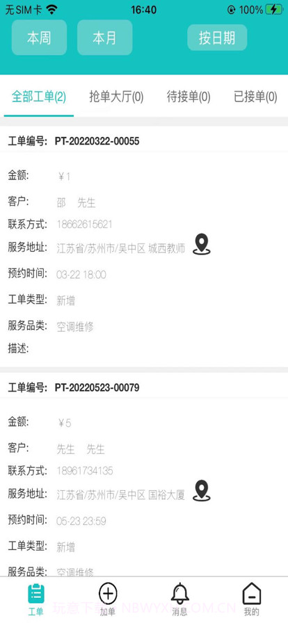 八哥到家师傅端截图1