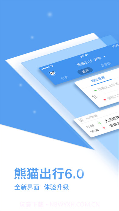 熊猫出行截图1 熊猫出行截图1