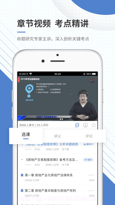 房地产经纪人准题库截图4 房地产经纪人准题库截图4