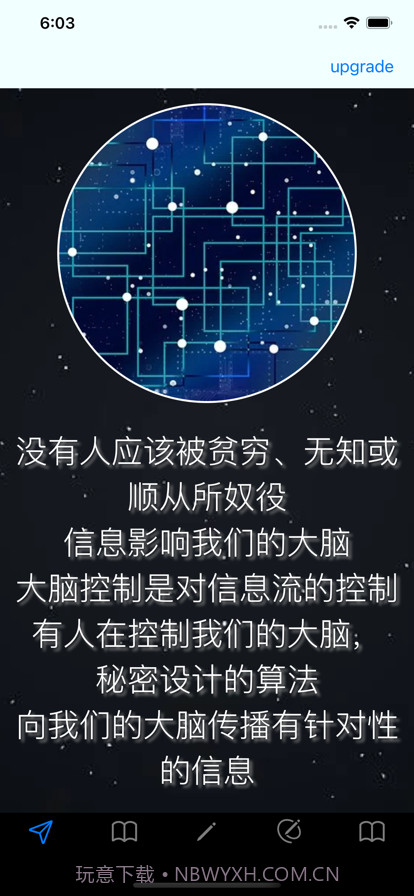 心理学大脑控制截图1 心理学大脑控制截图1