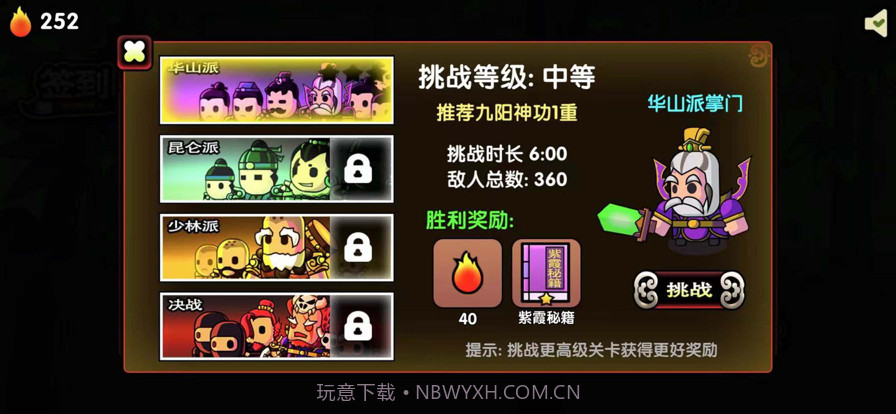 决战江湖光明顶截图4 决战江湖光明顶截图4