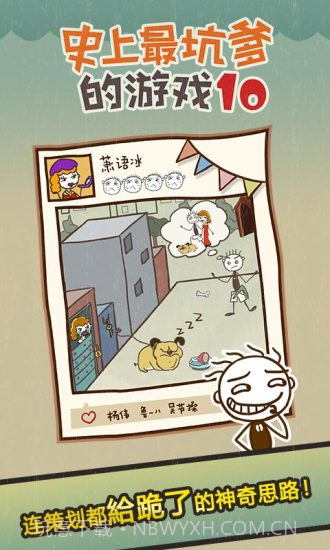 史小坑的爆笑生活10APP截图4