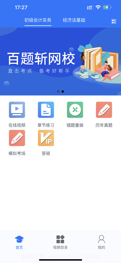 百题斩截图1 百题斩截图1