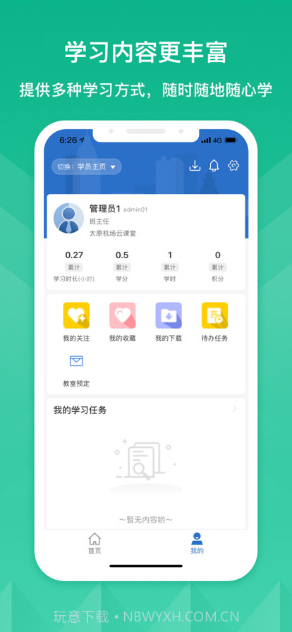 太原机场云学截图3