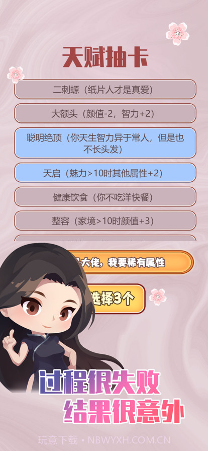 人生重开模拟器之恋爱版截图3 人生重开模拟器之恋爱版截图3