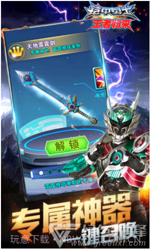 铠甲勇士王者归来V2.0 安卓免费版截图5 铠甲勇士王者归来V2.0 安卓免费版截图5