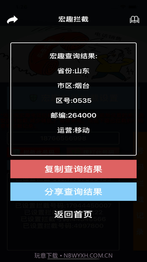 宏趣拦截助手截图2