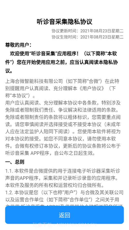 听诊音采集截图2 听诊音采集截图2