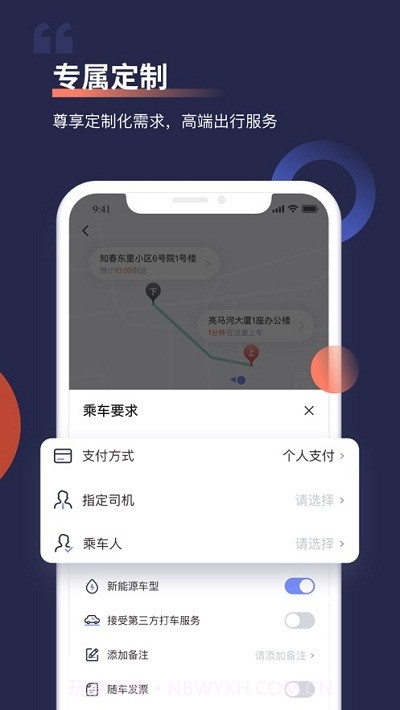 首汽车主端截图3