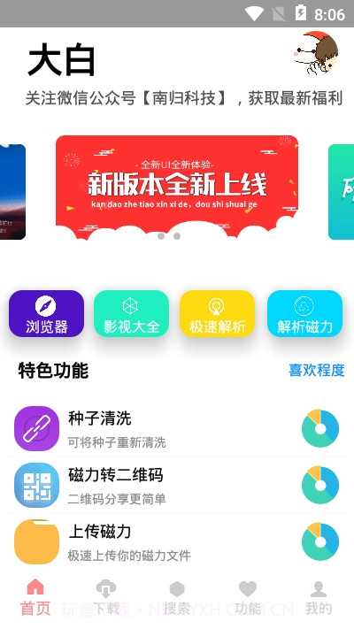 大白Cloud截图2