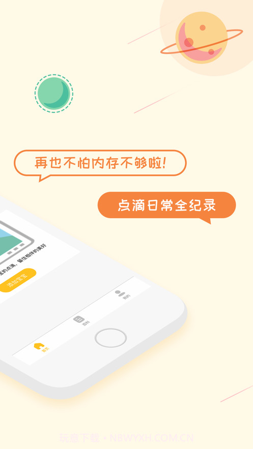 育宝堂截图2 育宝堂截图2