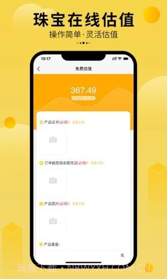 珠宝回购截图1 珠宝回购截图1