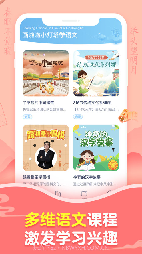 画啦啦小灯塔学语文截图3 画啦啦小灯塔学语文截图3