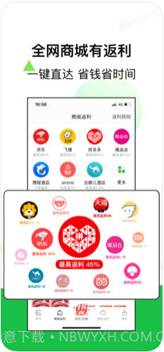 返利(原返利网)截图2 返利(原返利网)截图2