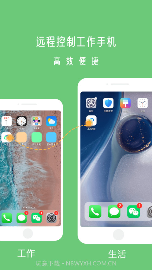 小X远程截图4 小X远程截图4
