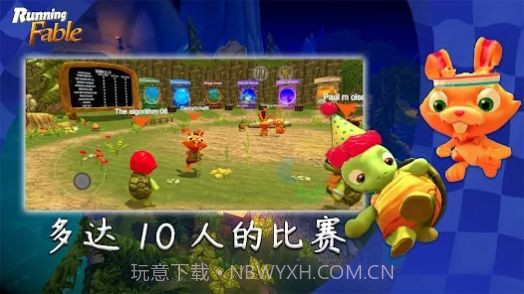 奔跑吧寓言截图2 奔跑吧寓言截图2