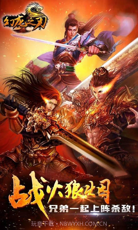 幻龙之刃截图1 幻龙之刃截图1