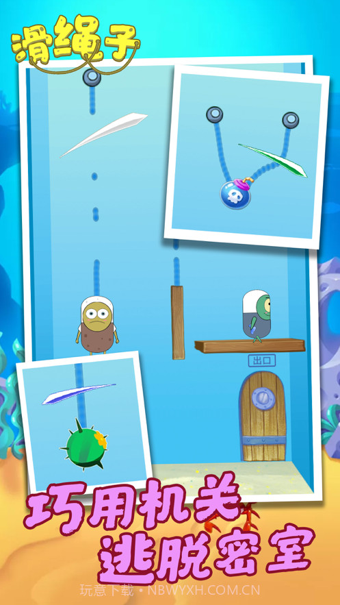 滑绳子截图1