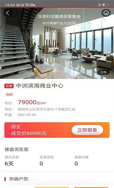 共盈地产平台截图1