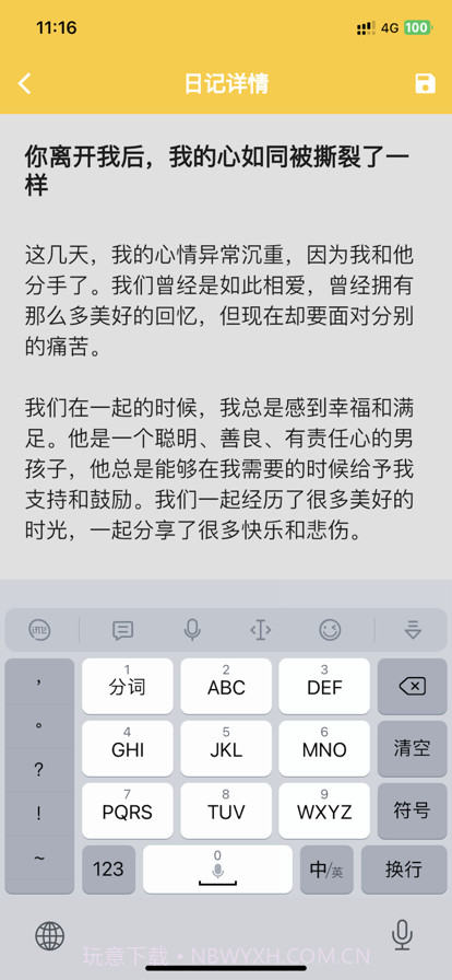 日记伴侣截图4 日记伴侣截图4