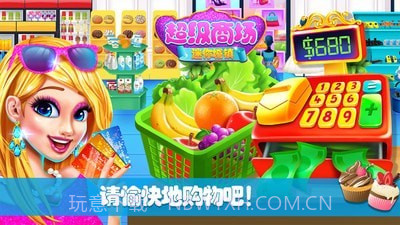 迷你城镇超级商场截图1