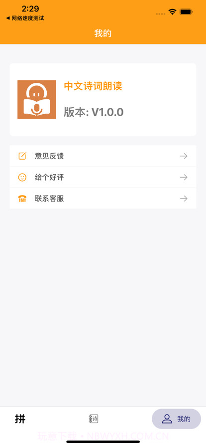 中文诗词朗读截图3 中文诗词朗读截图3