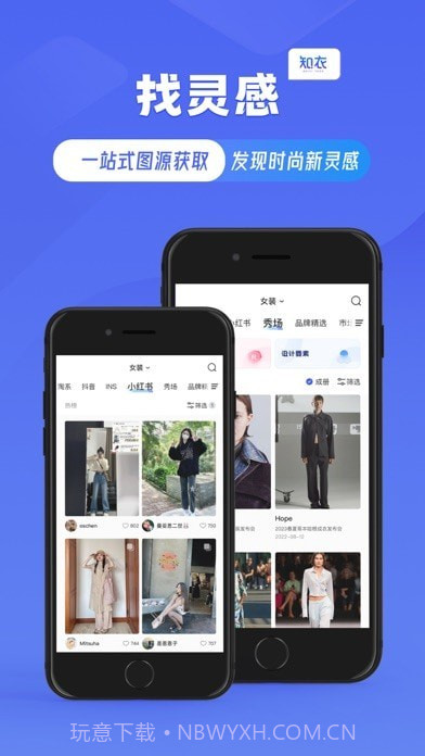 知衣截图4 知衣截图4