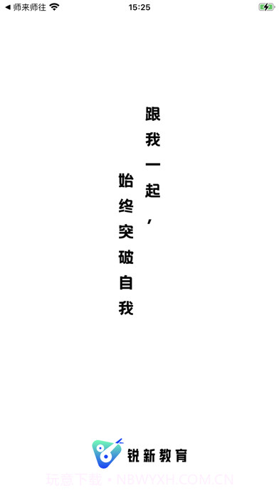 锐新教育截图1 锐新教育截图1