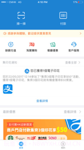 支付宝hk版app（AlipayHK）截图1