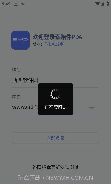 比亚迪PDA截图1 比亚迪PDA截图1