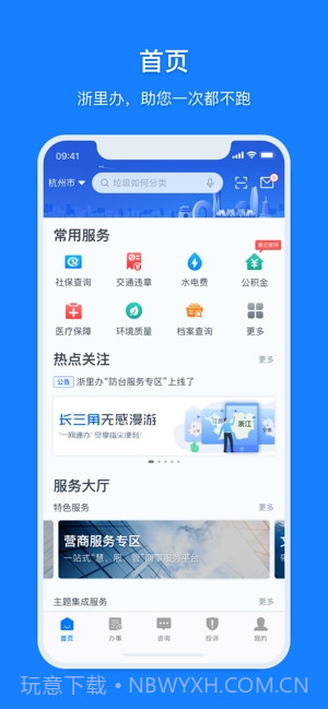 浙里办截图1