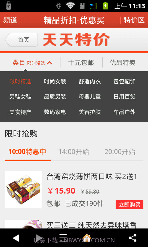 精品折扣截图5 精品折扣截图5