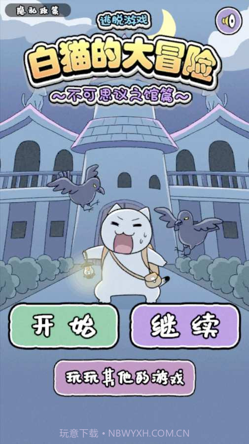 白猫大冒险2截图2 白猫大冒险2截图2