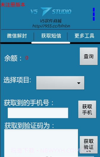 微信解封器APP截图1