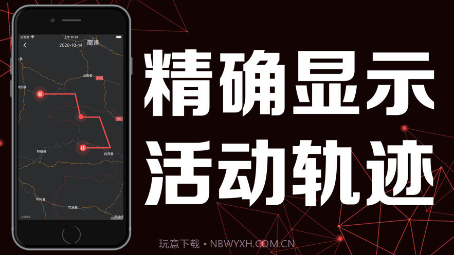 位置追踪大全截图3