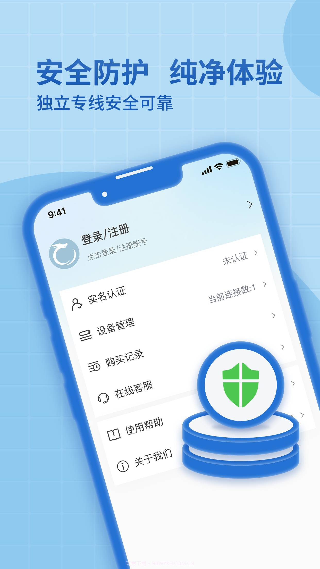 神龙加速免费版截图3