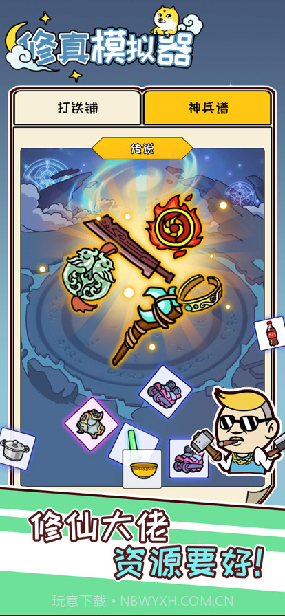 修真模拟器截图9 修真模拟器截图9