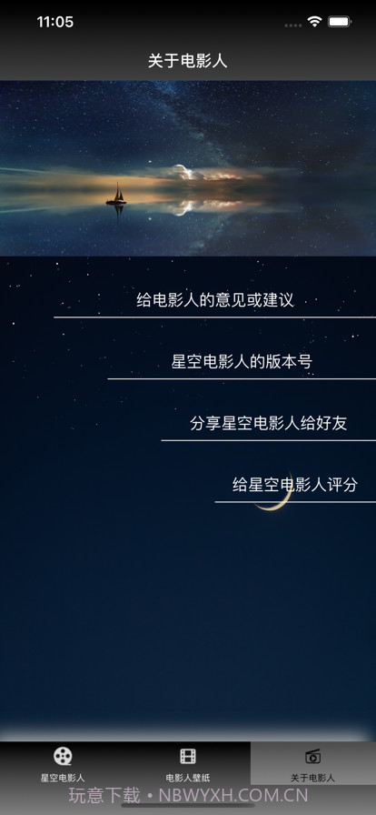 星空电影人截图4 星空电影人截图4