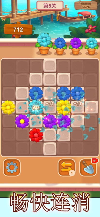 花朵消除截图4 花朵消除截图4