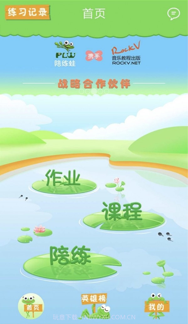 陪练蛙截图1 陪练蛙截图1