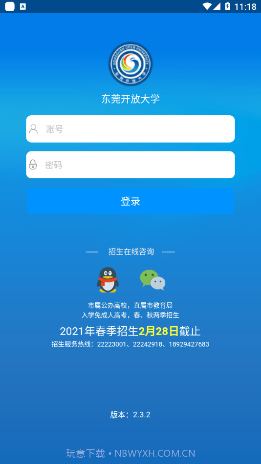 东莞开放大学在线平台截图2