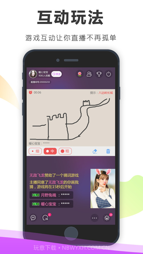 来播助手截图3 来播助手截图3