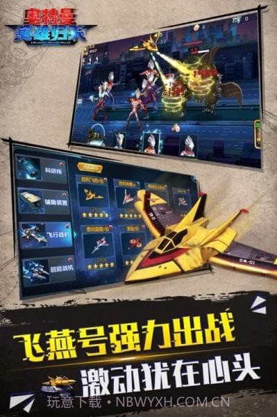 奥特曼英雄归来九游版截图2