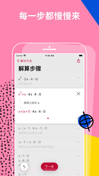 照片数学截图3