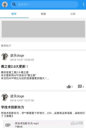 微之音app截图3 微之音app截图3