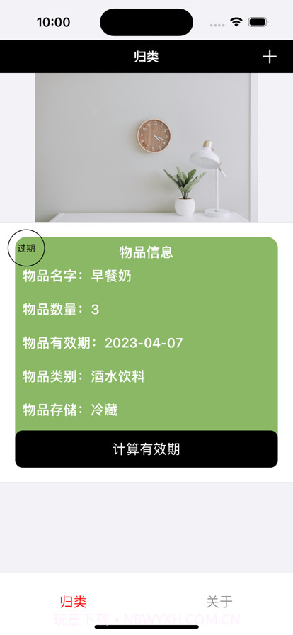 物品有效归类截图1 物品有效归类截图1