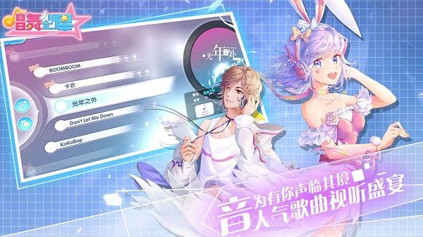 唱舞全明星 最新正版截图1