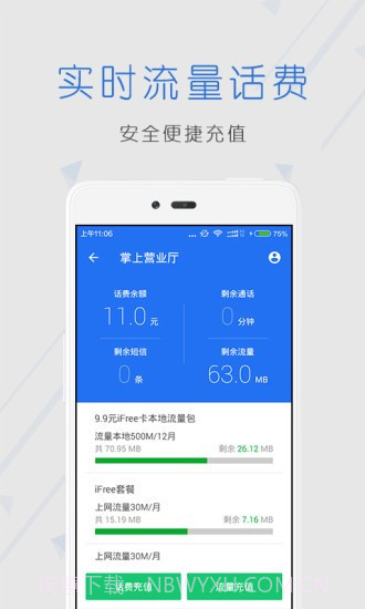 闪充拦截管家截图3