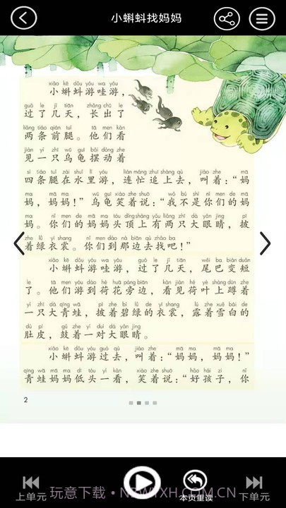 二年级语文上册点读截图2